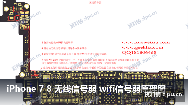 iPhone 7 8 无线信号弱 wifi信号弱原理图-资料铺