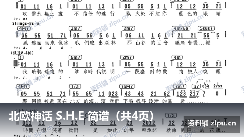 北欧神话 S.H.E 简谱(共4页)-资料铺