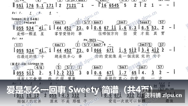 爱是怎么一回事 Sweety 简谱（共4页）-资料铺