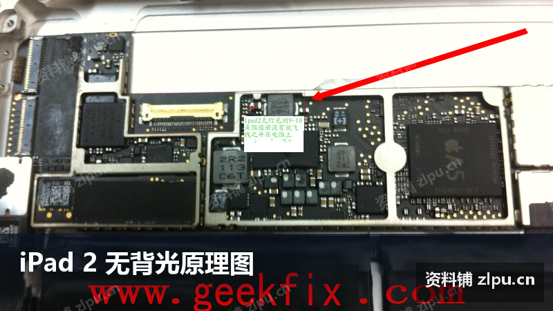 iPad 2 无背光原理图-资料铺