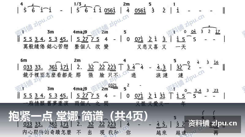抱紧一点 堂娜 简谱(共4页)-资料铺