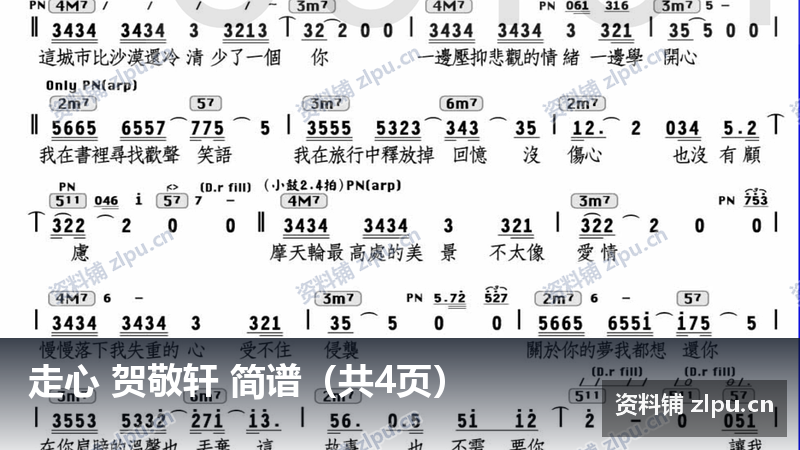 走心 贺敬轩 简谱(共4页)-资料铺