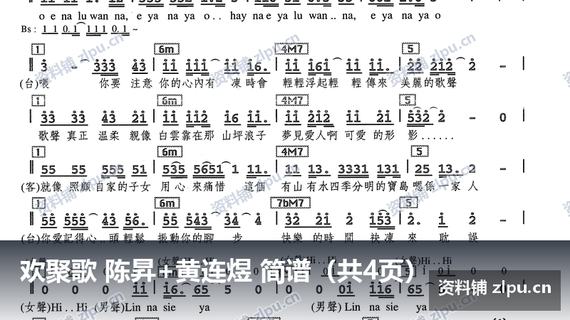 欢聚歌 陈昇+黄连煜 简谱(共4页)-资料铺