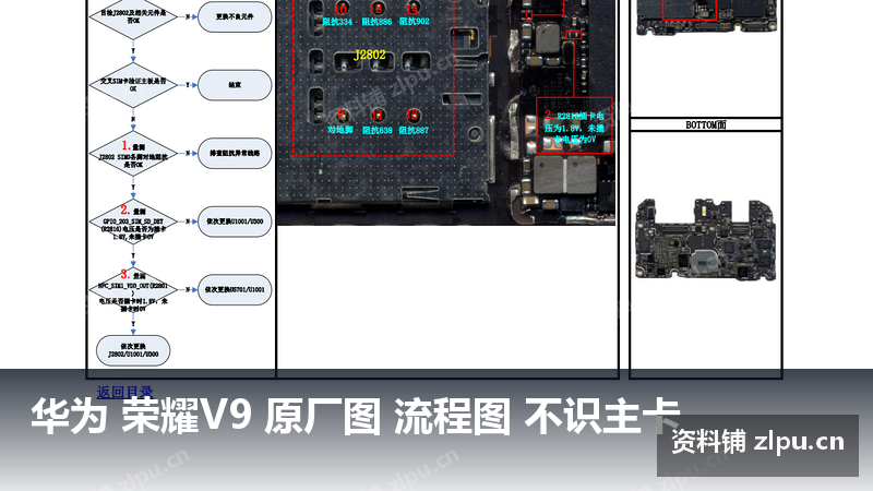 华为 荣耀V9 原厂图 流程图 不识主卡-资料铺