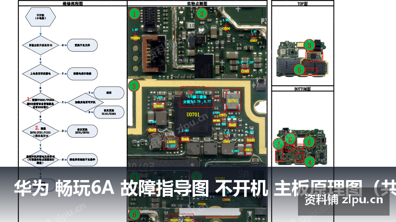 华为 畅玩6A 故障指导图 不开机 主板原理图(共2页)-资料铺