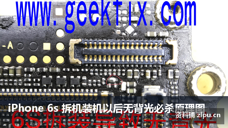iPhone 6s 拆机装机以后无背光必杀原理图-资料铺