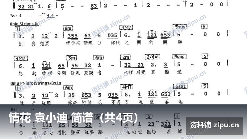 情花 袁小迪 简谱(共4页)-资料铺