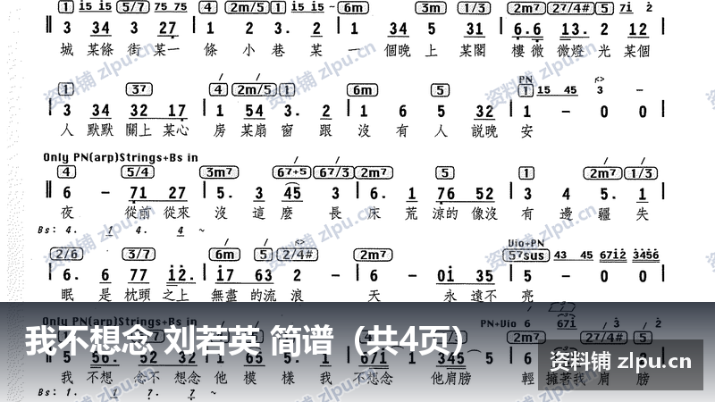 我不想念 刘若英 简谱（共4页）-资料铺
