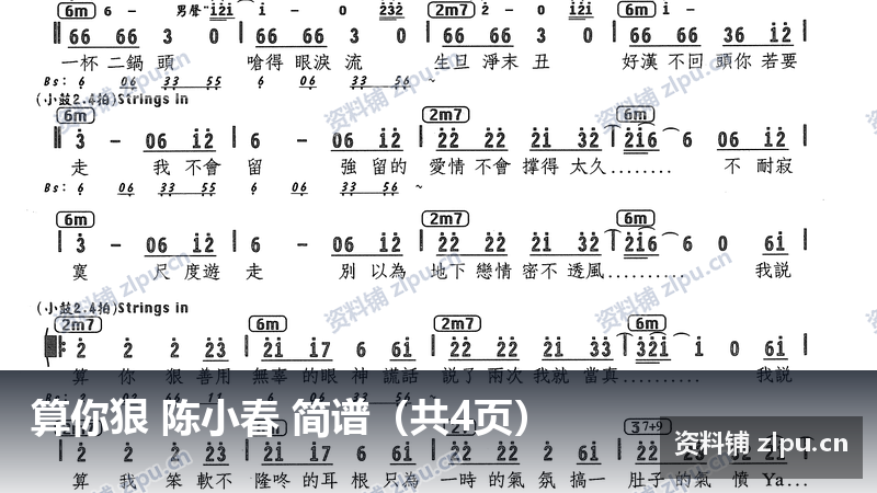 算你狠 陈小春 简谱(共4页)-资料铺