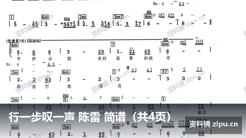 行一步叹一声 陈雷 简谱(共4页)-资料铺