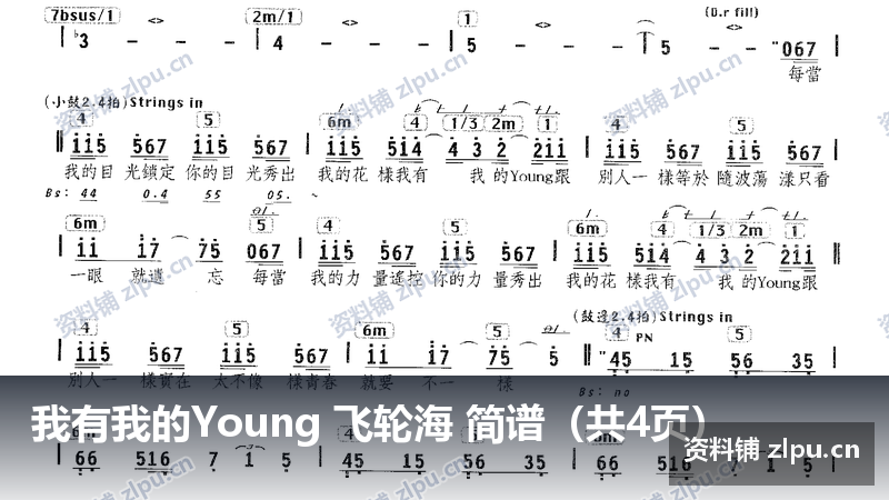 我有我的Young 飞轮海 简谱(共4页)-资料铺