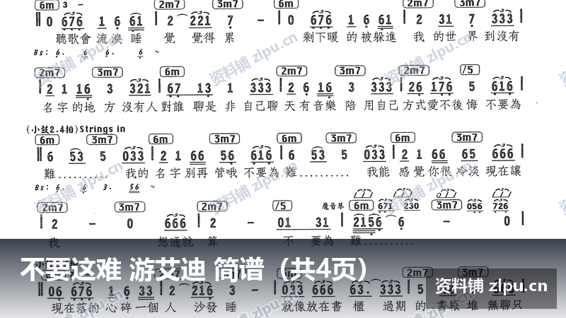 不要这难 游艾迪 简谱(共4页)-资料铺