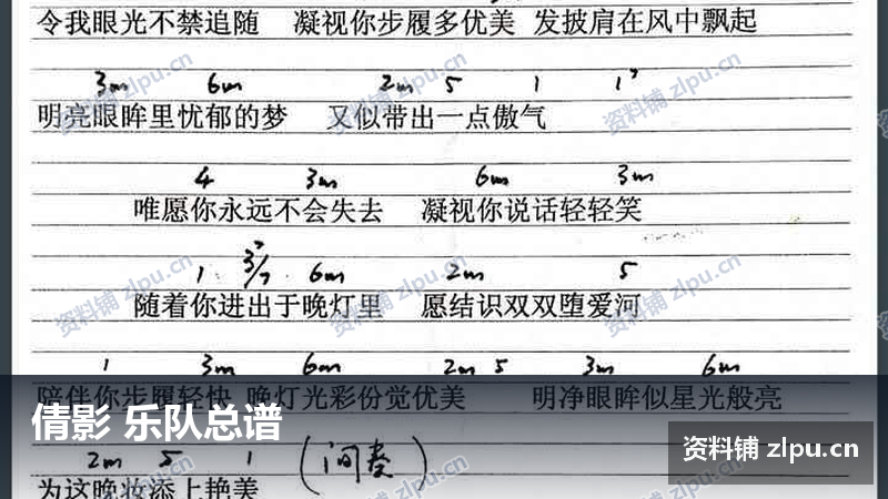 倩影 乐队总谱-资料铺