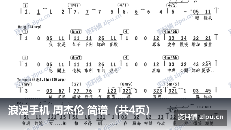 浪漫手机 周杰伦 简谱(共4页)-资料铺
