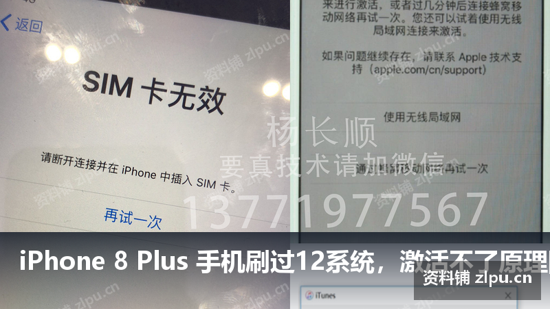 iPhone 8 Plus 手机刷过12系统,激活不了原理图-资料铺