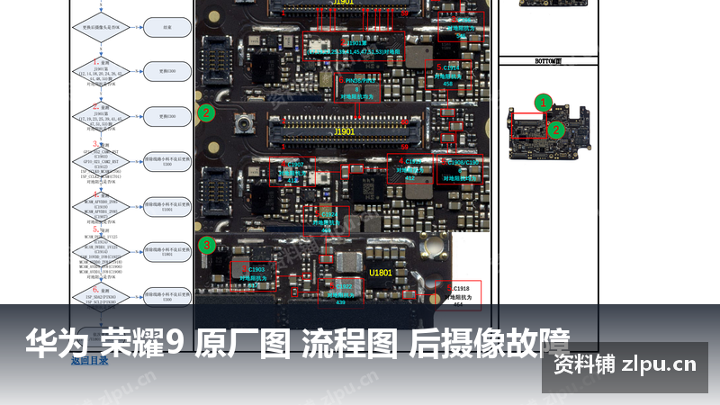 华为 荣耀9 原厂图 流程图 后摄像故障-资料铺