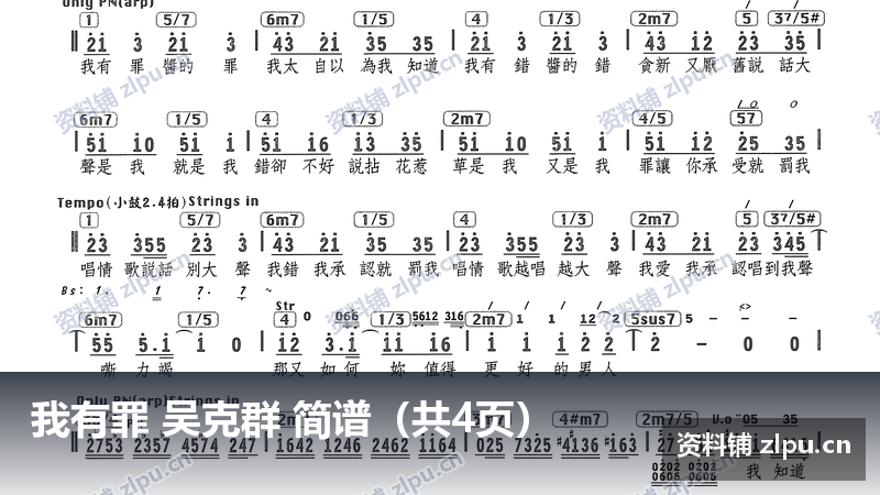 我有罪 吴克群 简谱(共4页)-资料铺
