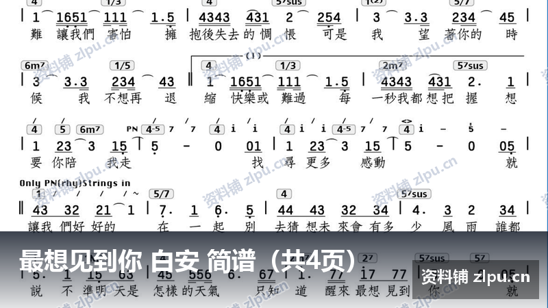 最想见到你 白安 简谱(共4页)-资料铺