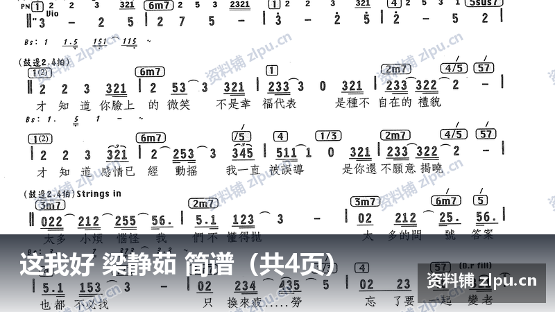这我好 梁静茹 简谱(共4页)-资料铺