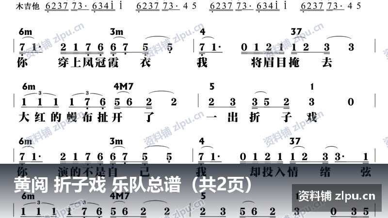 黄阅 折子戏 乐队总谱(共2页)-资料铺