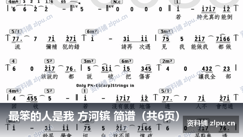 最笨的人是我 方河镔 简谱(共6页)-资料铺