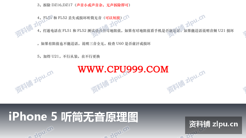 iPhone 5 听筒无音原理图插图 iPhone 5 听筒无音原理图