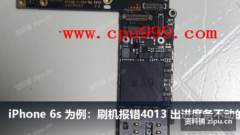 iPhone 6s 为例:刷机报错4013 出进度条不动的都是基带问题原理图-资料铺