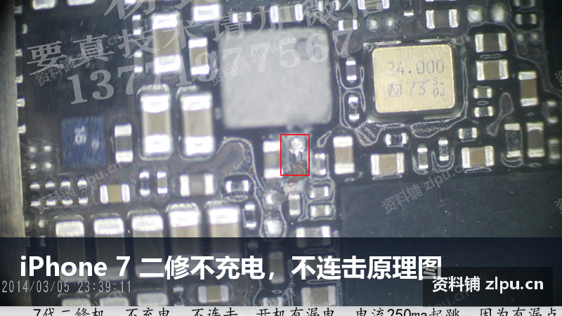 iPhone 7 二修不充电,不连击原理图-资料铺