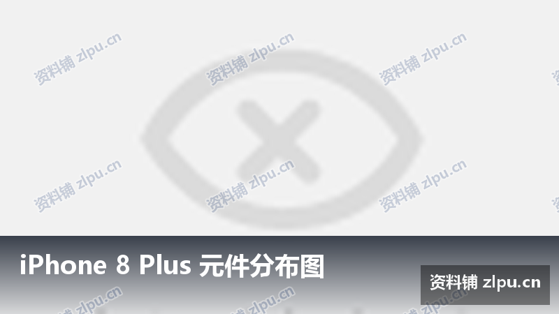 iPhone 8 Plus 元件分布图插图 iPhone 8 Plus 元件分布图