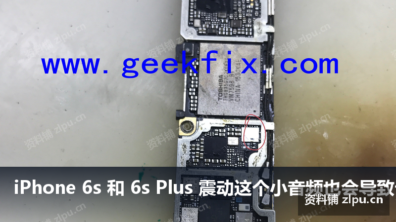 iPhone 6s 和 6s Plus 震动这个小音频也会导致卡铃声原理图插图 iPhone 6s 和 6s Plus 震动这个小音频也会导致卡铃声原理图