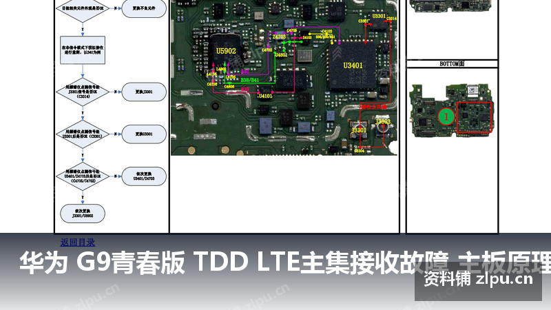 华为 G9青春版 TDD LTE主集接收故障 主板原理图-资料铺