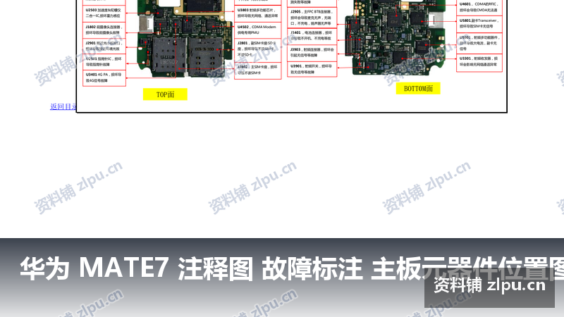 华为 MATE7 注释图 故障标注 主板元器件位置图-资料铺