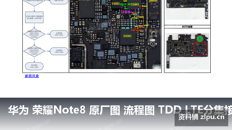 华为 荣耀Note8 原厂图 流程图 TDD LTE分集接收故障插图 华为 荣耀Note8 原厂图 流程图 TDD LTE分集接收故障