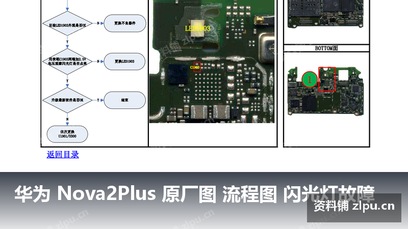 华为 Nova2Plus 原厂图 流程图 闪光灯故障-资料铺
