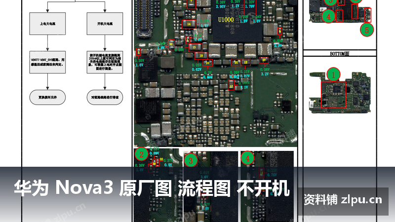 华为 Nova3 原厂图 流程图 不开机-资料铺