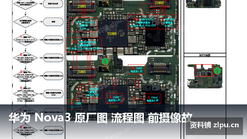 华为 Nova3 原厂图 流程图 前摄像故-资料铺