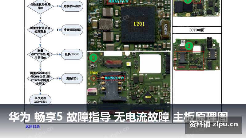 华为 畅享5 故障指导 无电流故障 主板原理图-资料铺