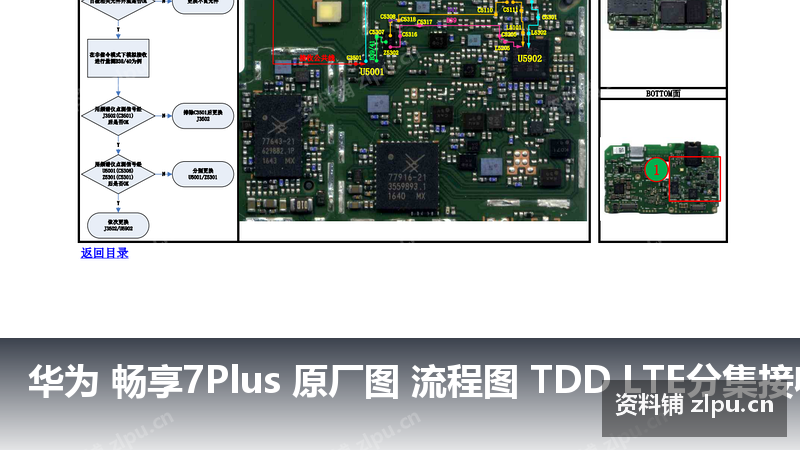 华为 畅享7Plus 原厂图 流程图 TDD LTE分集接收故障-资料铺
