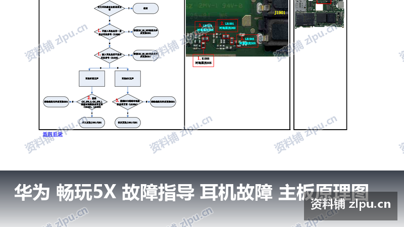 华为 畅玩5X 故障指导 耳机故障 主板原理图-资料铺