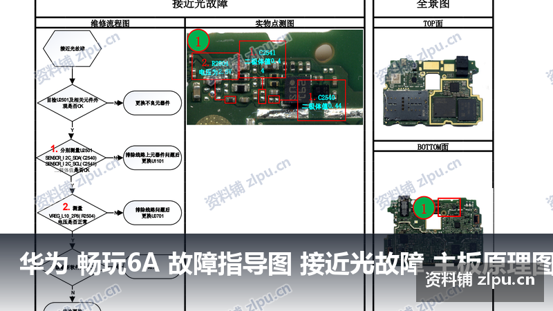 华为 畅玩6A 故障指导图 接近光故障 主板原理图-资料铺