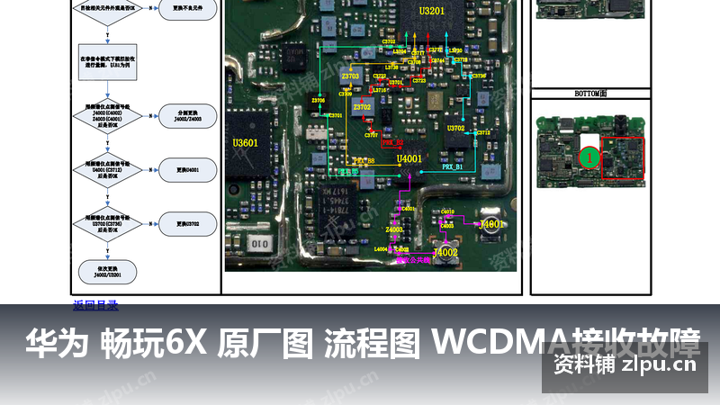 华为 畅玩6X 原厂图 流程图 WCDMA接收故障-资料铺
