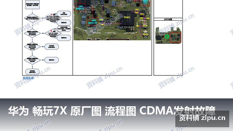 华为 畅玩7X 原厂图 流程图 CDMA发射故障-资料铺