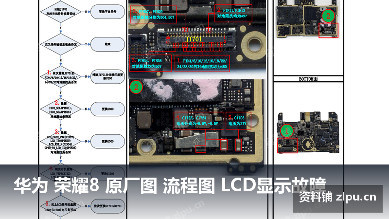 华为 荣耀8 原厂图 流程图 LCD显示故障插图 华为 荣耀8 原厂图 流程图 LCD显示故障