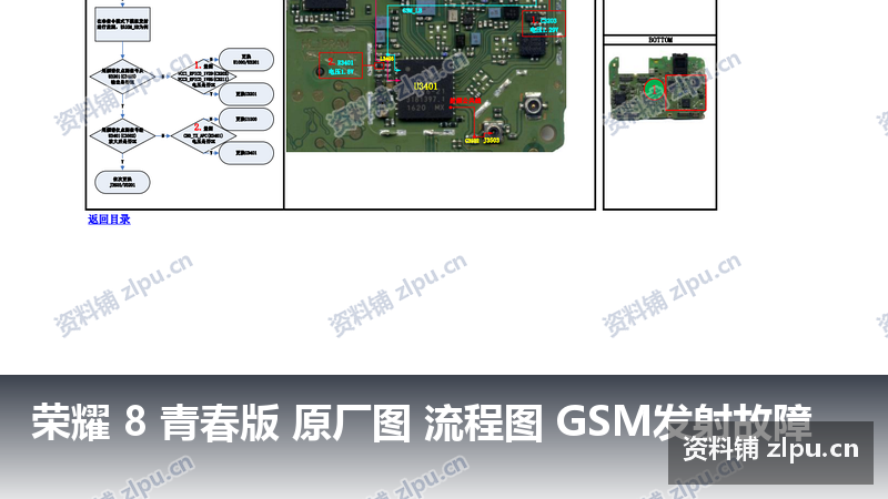 荣耀 8 青春版 原厂图 流程图 GSM发射故障-资料铺