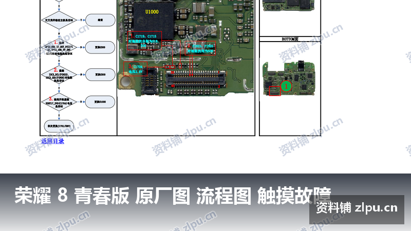 荣耀 8 青春版 原厂图 流程图 触摸故障-资料铺
