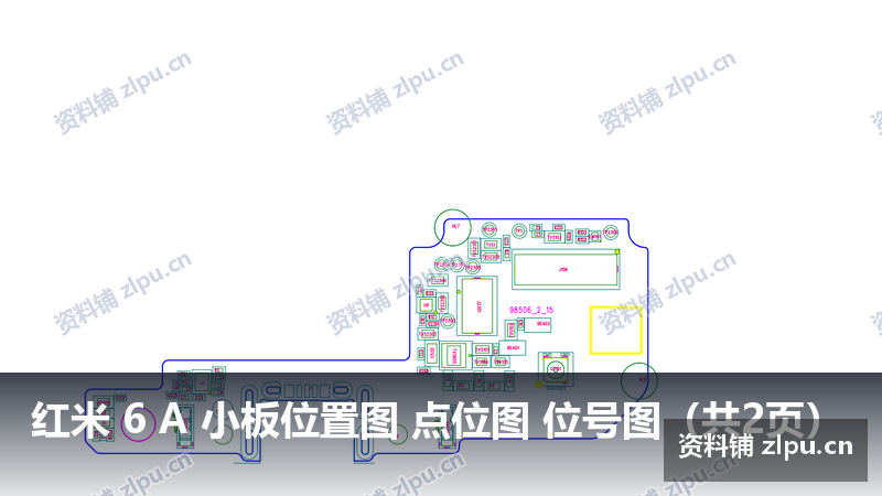 红米 6 A 小板位置图 点位图 位号图(共2页)-资料铺