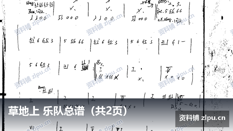 草地上 乐队总谱(共2页)插图 草地上 乐队总谱(共2页)