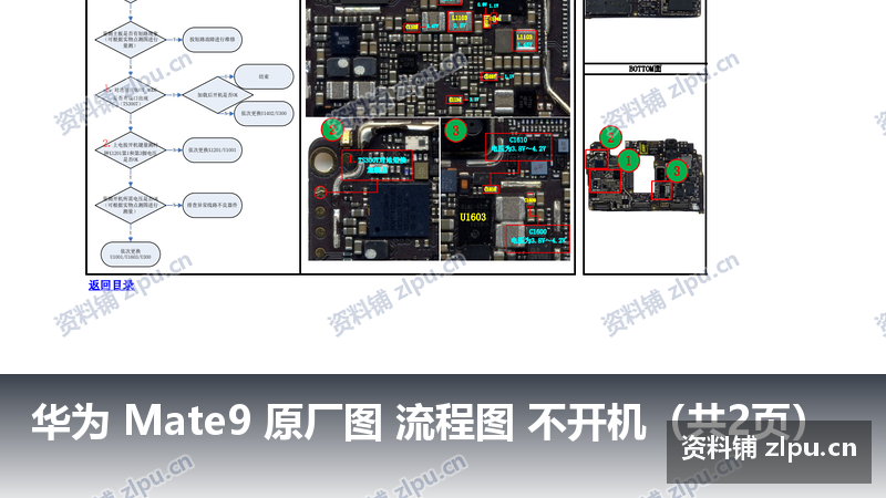 华为 Mate9 原厂图 流程图 不开机(共2页)-资料铺