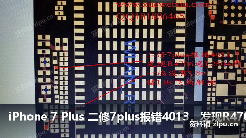 iPhone 7 Plus 二修7plus报错4013,发现R4706通L2504的一端没有1.8v,借1.8v飞线解决原理图-资料铺