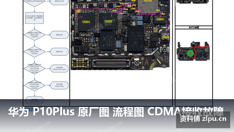 华为 P10Plus 原厂图 流程图 CDMA接收故障-资料铺